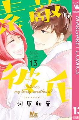 素敵な彼氏 Wheres My Lovely Sweetheart? (Suteki na Kareshi) #13