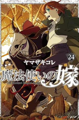 魔法使いの嫁 (Mahoutsukai no Yome) #24