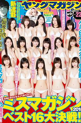Weekly Young Magazine 2018 / 週刊 ヤングマガジン 2018 #23