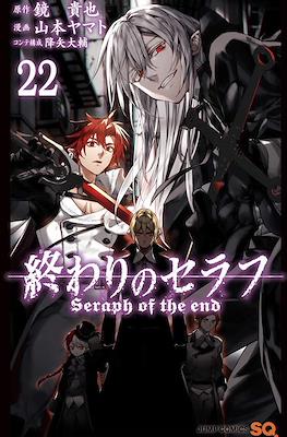 終わりのセラフ Seraph of the End #22