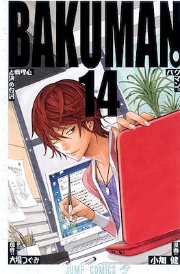 Bakuman #14