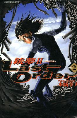 Gunnm Last Order #2