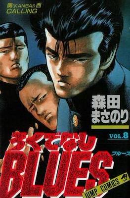 ろくでなしBlues (Rokudenashi Blues) #8