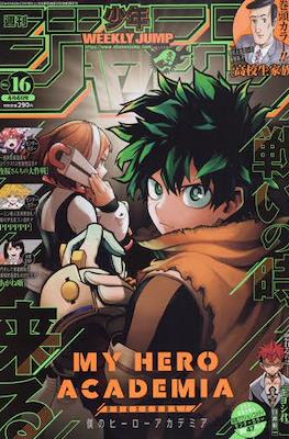 Weekly Shōnen Jump 2022 週刊少年ジャンプ (Revista) #16