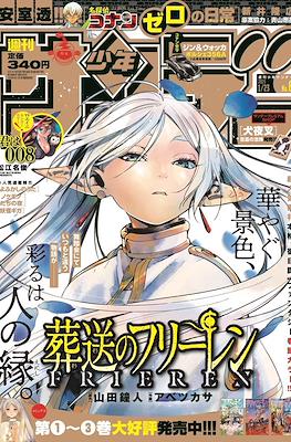 Weekly Shōnen Sunday 2021 / 週刊少年サンデー 2021 #6