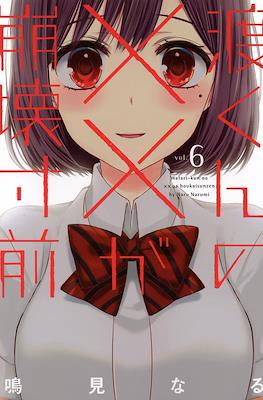 渡くんの××が崩壊寸前 (Watari-kun no xx ga Houkai Sunzen) #6