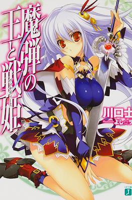 魔弾の王と戦姫〈ヴァナディース〉(Madan no Ou to Vanadis)