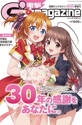電撃G's magazine 30th Anniversary Special Issue