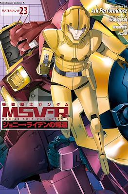 機動戦士ガンダム MSV-R ジョニー・ライデンの帰還 (Kidou Senshi Gundam MSV-R - Johnny Raiden no Kikan) #23