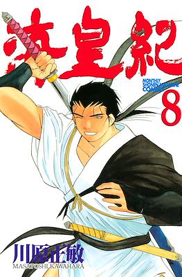 Kaiouki 海皇紀 (Tale of the Sea King) #8