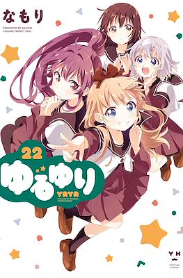 ゆるゆり (YuruYuri) #22