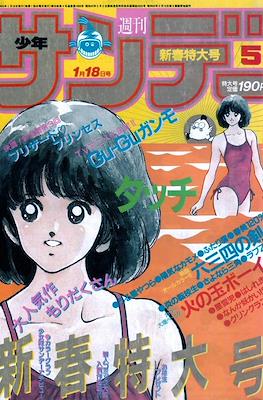 Weekly Shonen Sunday 1984 #5