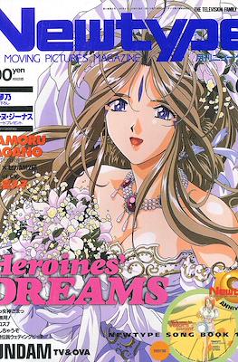 ニュータイプ Newtype 1995 #6