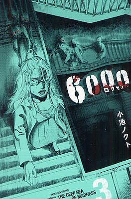6000 -ロクセン- #3