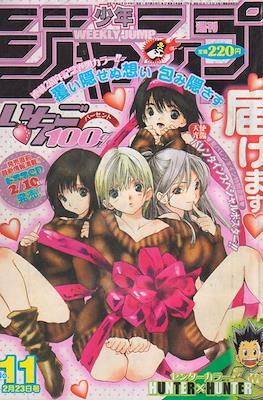 Weekly Shōnen Jump 2004 #11