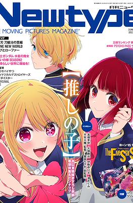 ニュータイプ Newtype 2023 #6