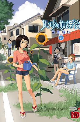 地峡の放課後 (Chikyu no Hokago) #2