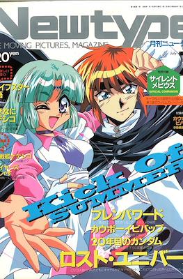 ニュータイプ Newtype 1998 #7