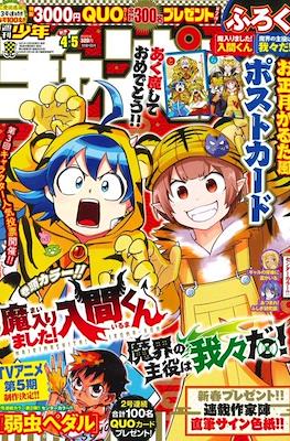 Weekly Shonen Champion 2022 - 少年チャンピオン 2022 #4-5