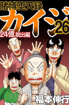 賭博默示錄 (Tobaku Mokushiroku Kaiji) #91