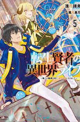 転生賢者の異世界ライフ 〜第二の職業を得て (Tensei Kenja no Isekai Life) #5