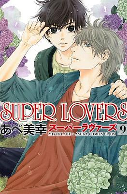 Super Lovers スーパーラヴァーズ #9