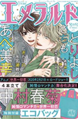 Young Ace Emerald (ヤングエース) #17