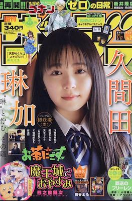 Weekly Shōnen Sunday 2021 / 週刊少年サンデー 2021 #14