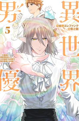 異世界男優~汁男優が異世界転生してエロ知識フル活用で無双男優になる話~ (Isekai Pornstar) #5