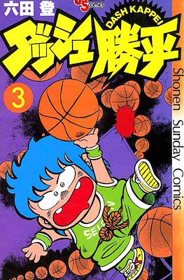 ダッシュ勝平 Chicho Terremoto #3
