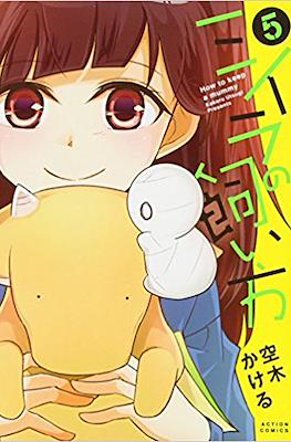 ミイラの飼い方 How To Keep a Mummy #5
