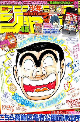 Weekly Shōnen Jump 2014 #45