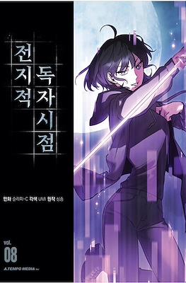 전지적 독자 시점 (Omniscient Reader's Viewpoint) #8