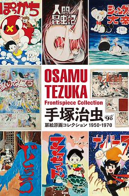 Osamu Tezuka Frontispiece Collection 1950-1970