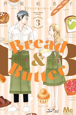 ブレッド&バッター (Bread & Butter) #3