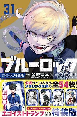 ブルーロック Blue Lock Limited Edition #31