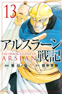 アルスラーン戦記 The Heroic Legend of Arslan (Arslan Senki) #13