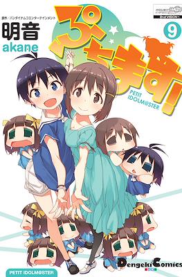 ぷちます! Petit Idolm@ster (Puchimasu! Petit Idolm@ster) #9