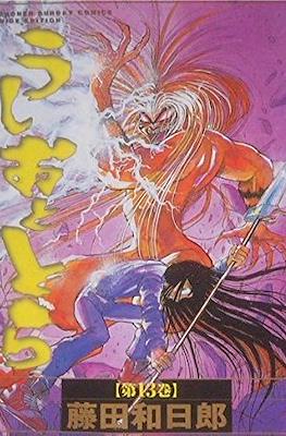 うしおととら(Ushio to Tora) #13