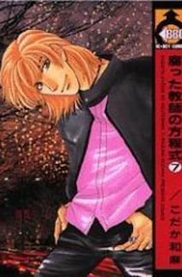 腐った教師の方程式 (Kusatta Kyoushi no Houteishiki) #7