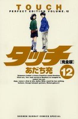 Touch タッチ #12