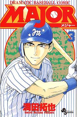Major メジャー #3
