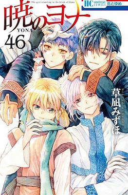 Akatsuki no Yona - Edición 3 en 1 #16