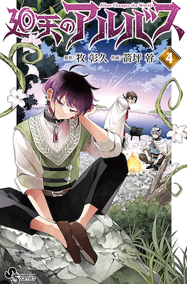 廻天のアルバス Albus Changes the World (Kaiten no Albus) #4