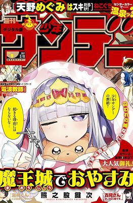 Weekly Shonen Sunday 2017 #9