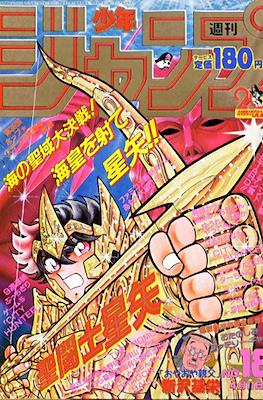 Weekly Shōnen Jump 1988 週刊少年ジャンプ #18