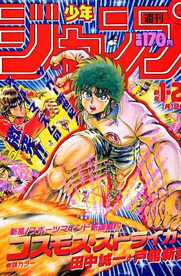 Weekly Shōnen Jump 1988 週刊少年ジャンプ