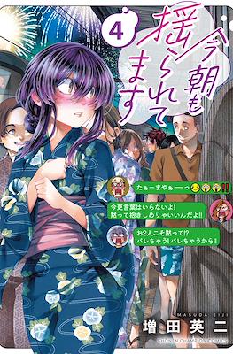 今朝も揺られてます (Kesa Mo Yuraretemasu) #4