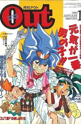 月刊 Out アウト 1993