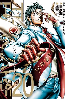Terra Formars テラフォーマーズ #20